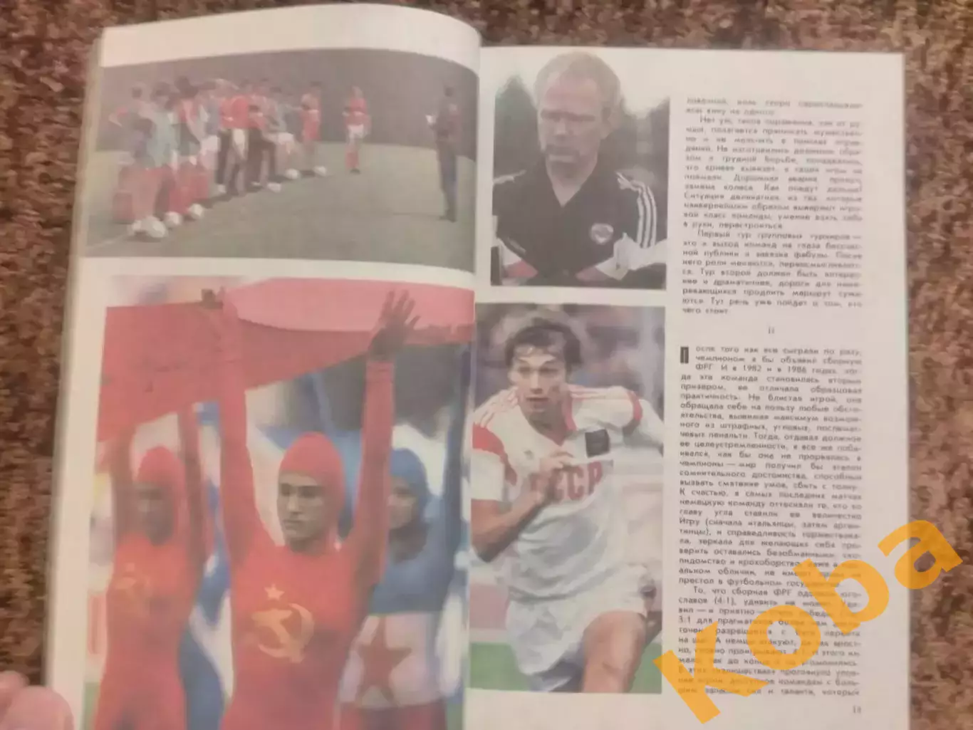 Футбол 1991 Чемпионат мира Италия 1990 Итоги и размышления Пеле