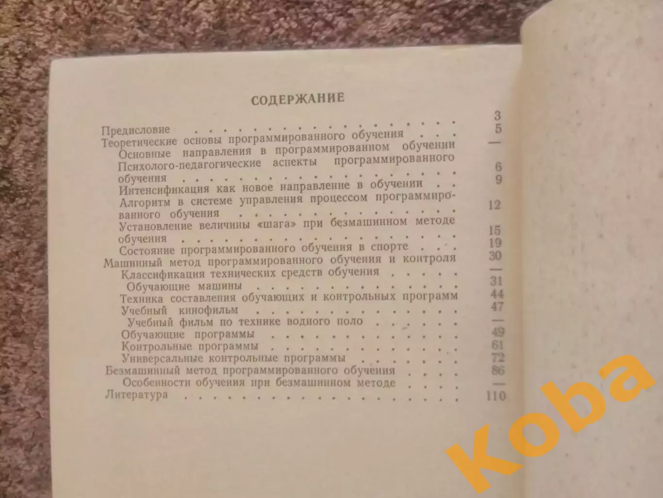 Программированное обучение и спорт 1976 Малиновский 1