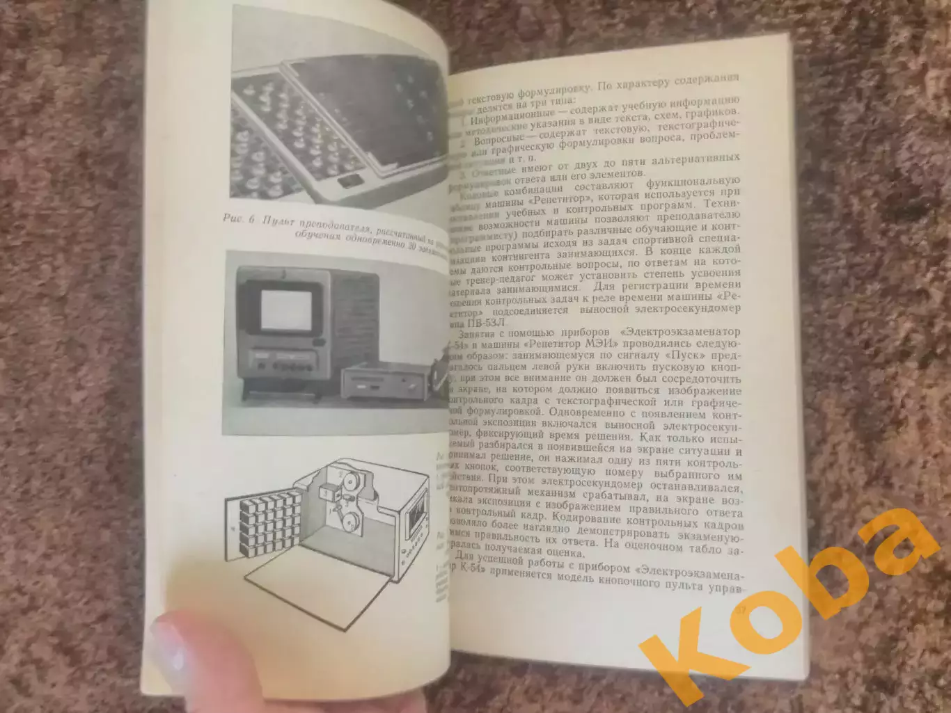 Программированное обучение и спорт 1976 Малиновский 3