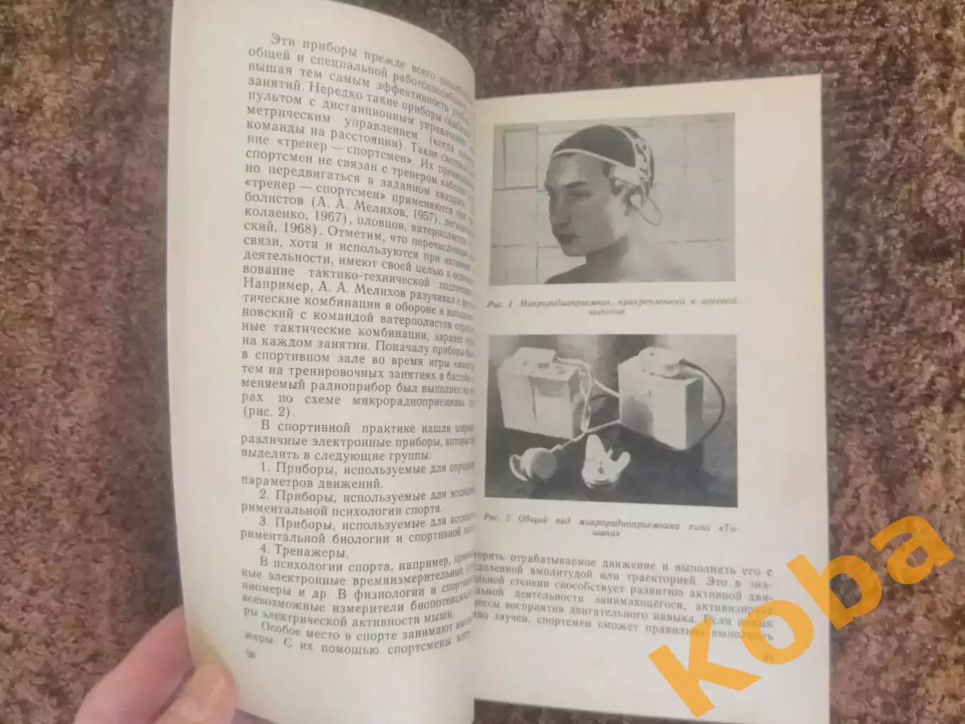 Программированное обучение и спорт 1976 Малиновский 5