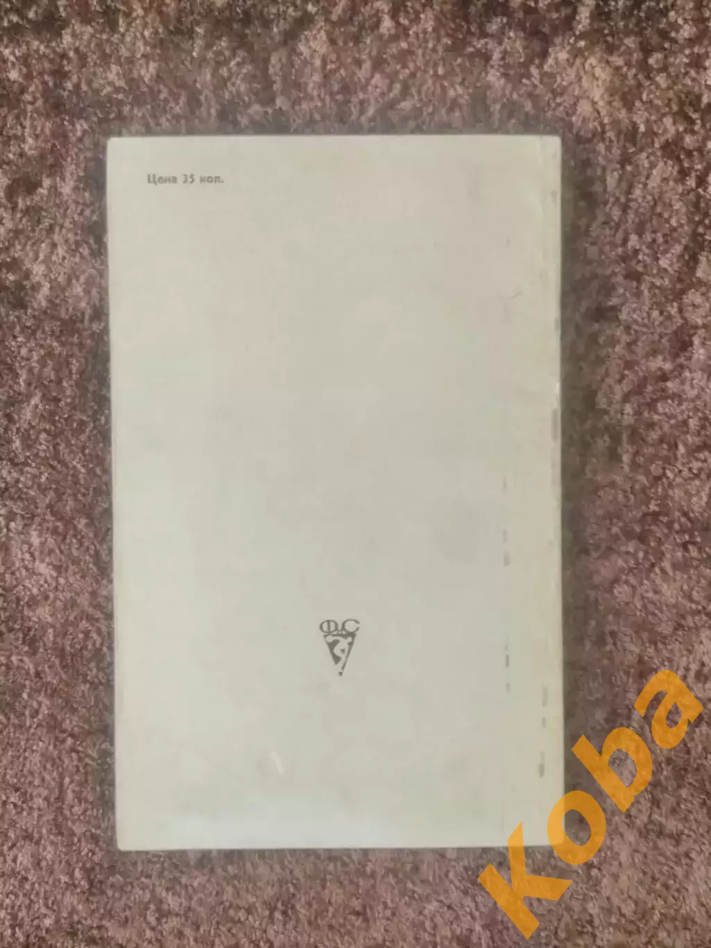 Программированное обучение и спорт 1976 Малиновский 6