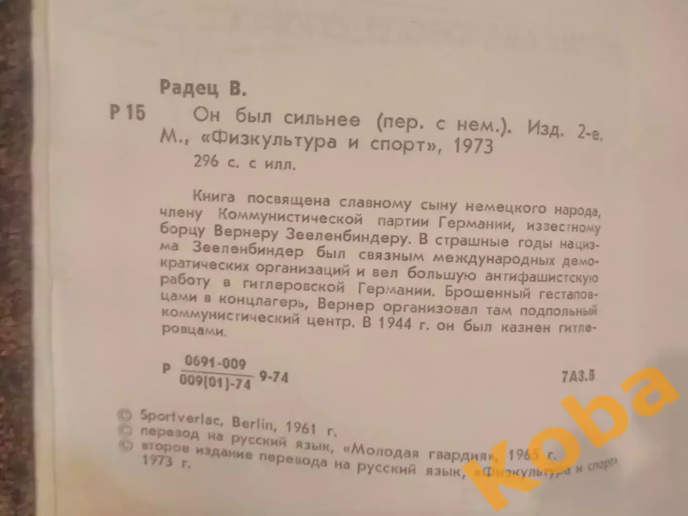 Он был сильнее Борьба Вернер Зееленбиндер 1973 Радец 3