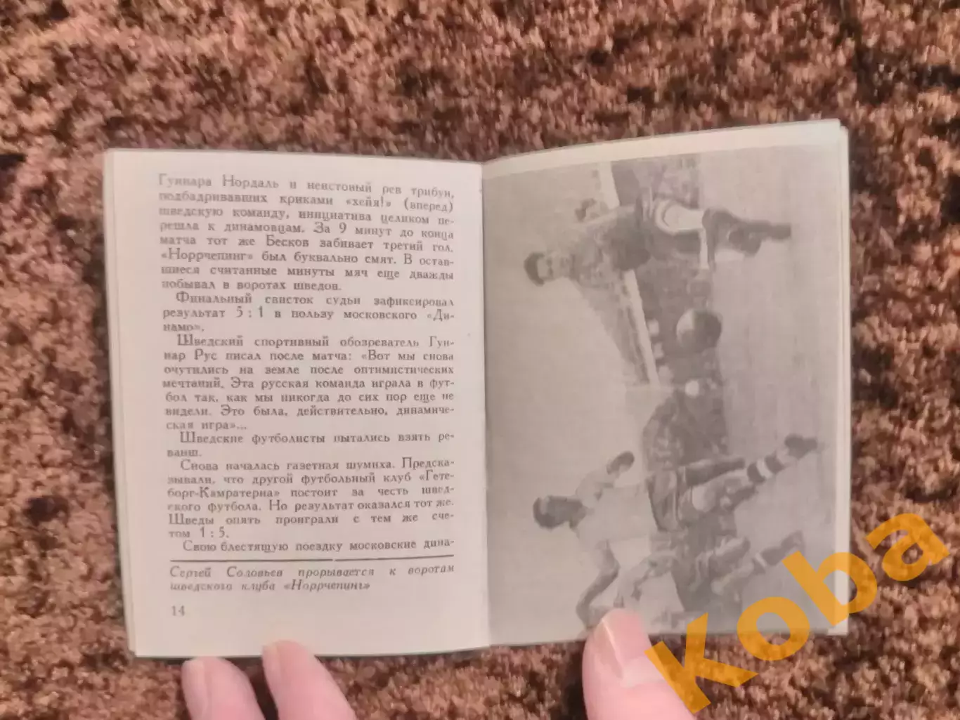 Спорт в СССР Динамо Москва Мастера футбола 1949 Пендер - Бугровский Набутов 3