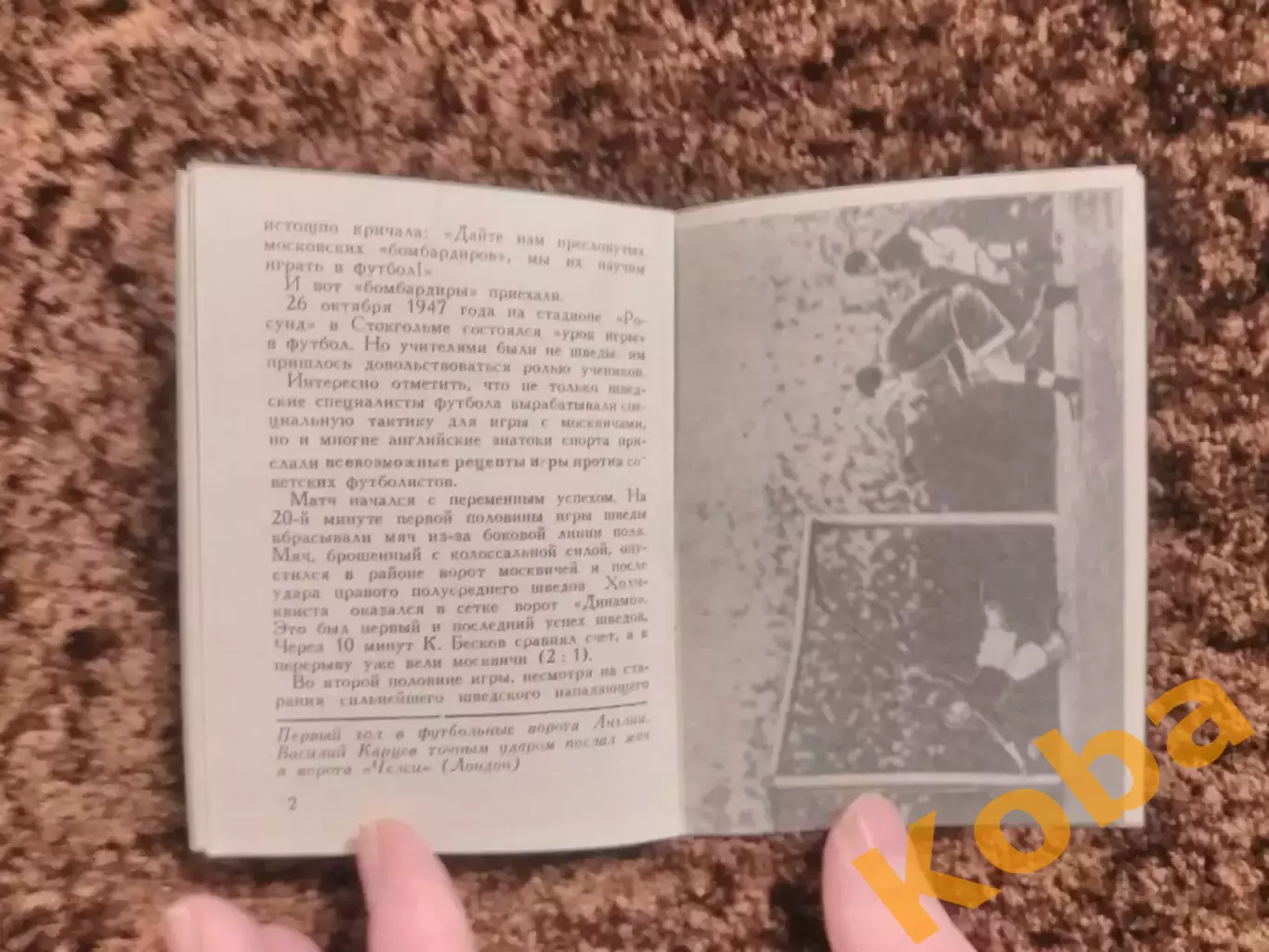 Спорт в СССР Динамо Москва Мастера футбола 1949 Пендер - Бугровский Набутов 4