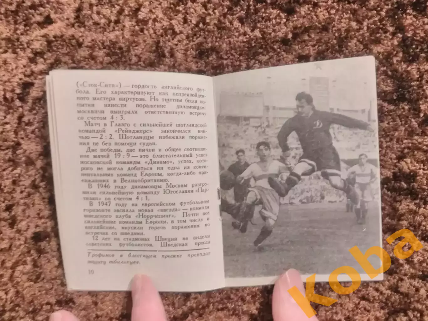 Спорт в СССР Динамо Москва Мастера футбола 1949 Пендер - Бугровский Набутов 5