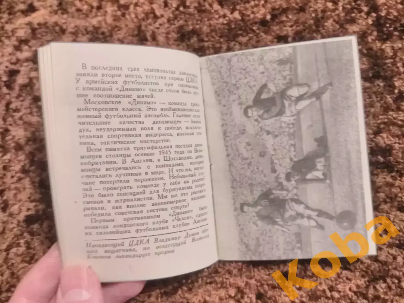 Спорт в СССР Динамо Москва Мастера футбола 1949 Пендер - Бугровский Набутов 6