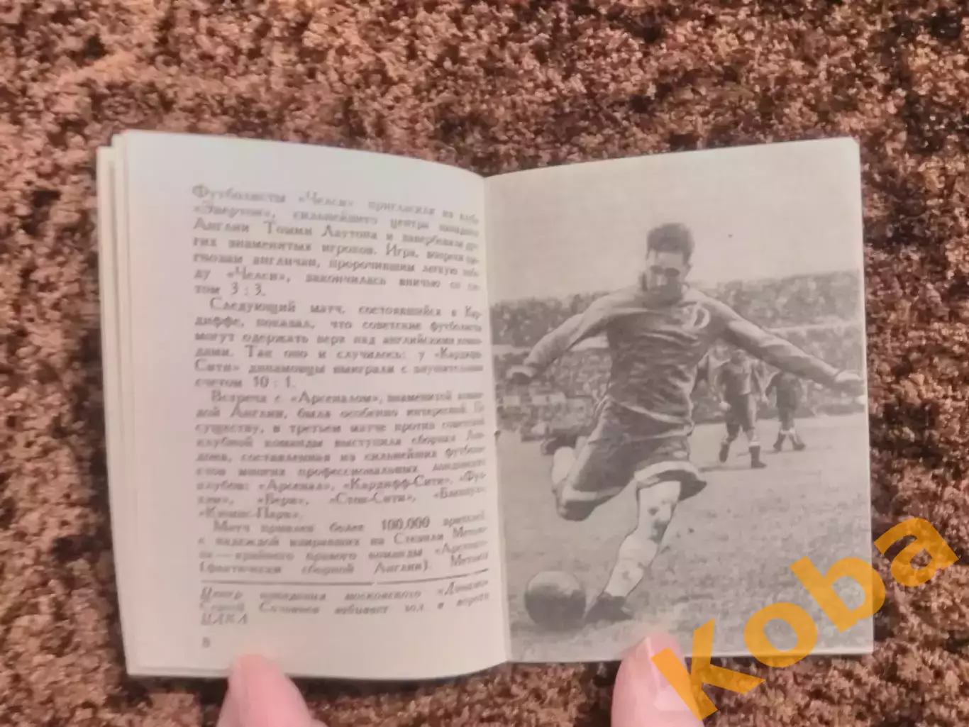 Спорт в СССР Динамо Москва Мастера футбола 1949 Пендер - Бугровский Набутов 7