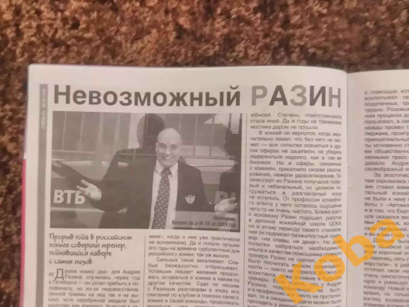 Баскетбол ЦСКА Футбол Локомотив Москва Хоккей Майоров Магнитогорск ФиС 2024 №11 1