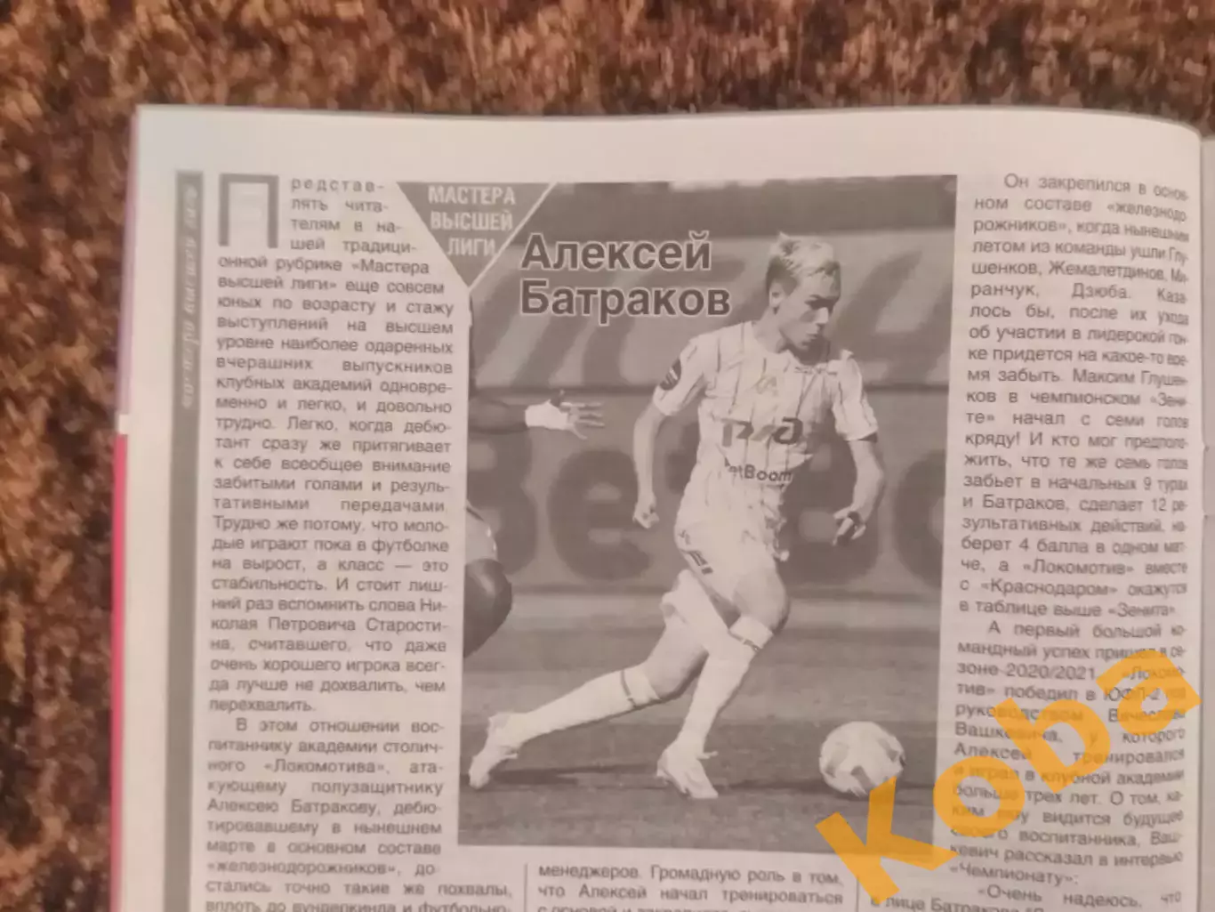 Баскетбол ЦСКА Футбол Локомотив Москва Хоккей Майоров Магнитогорск ФиС 2024 №11 2