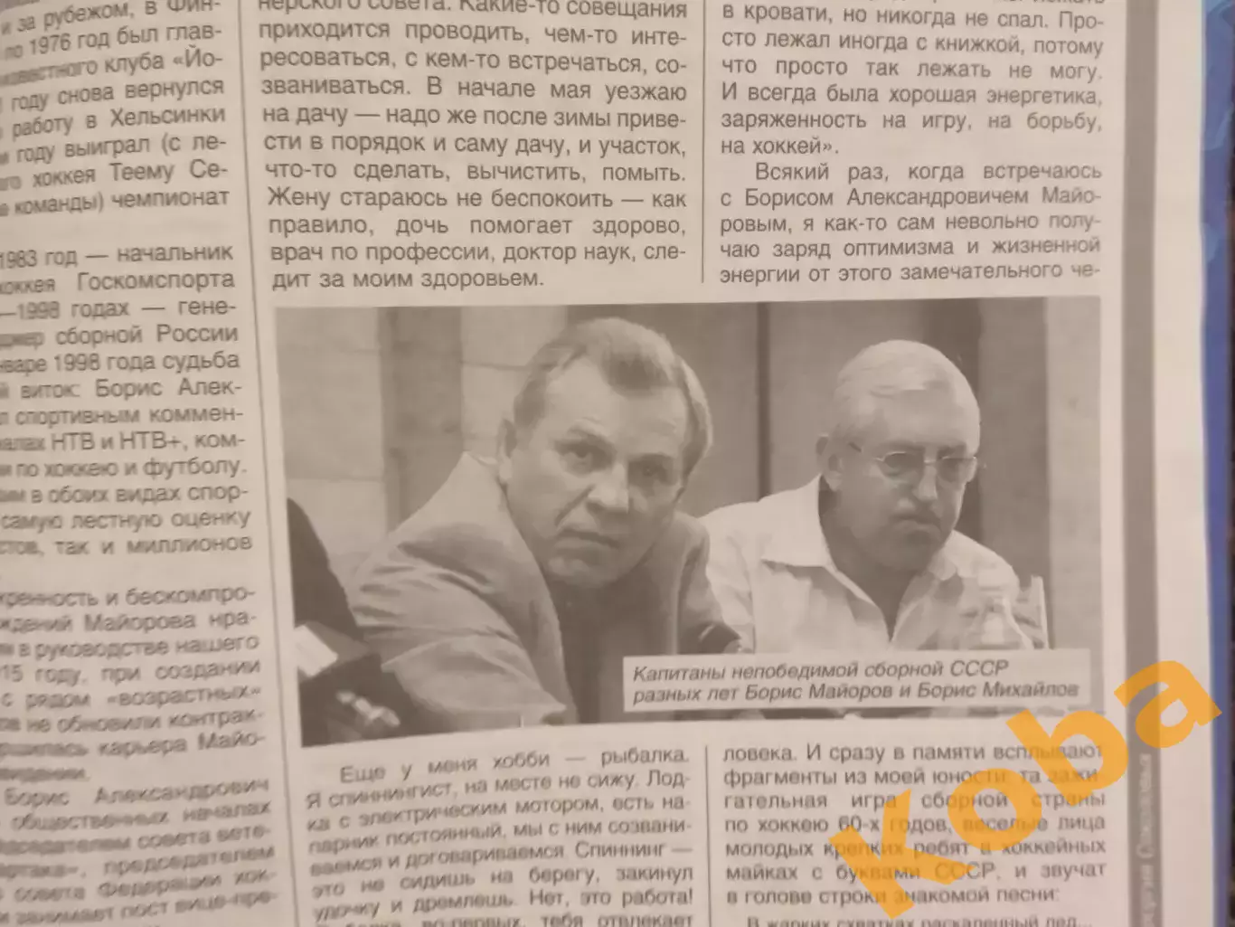 Баскетбол ЦСКА Футбол Локомотив Москва Хоккей Майоров Магнитогорск ФиС 2024 №11 3