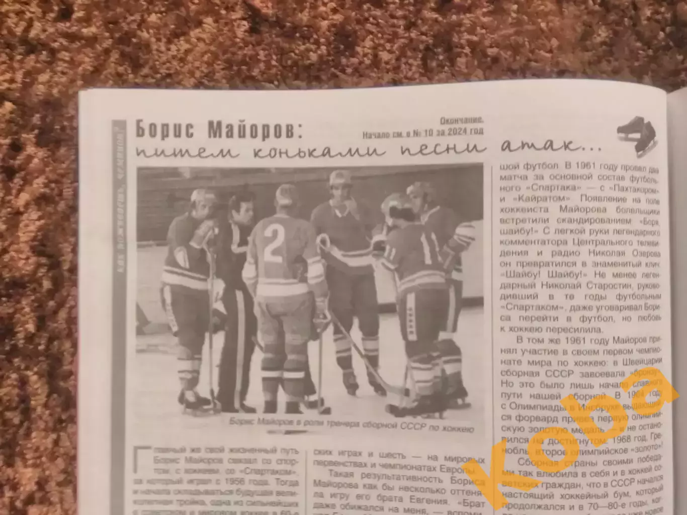 Баскетбол ЦСКА Футбол Локомотив Москва Хоккей Майоров Магнитогорск ФиС 2024 №11 5