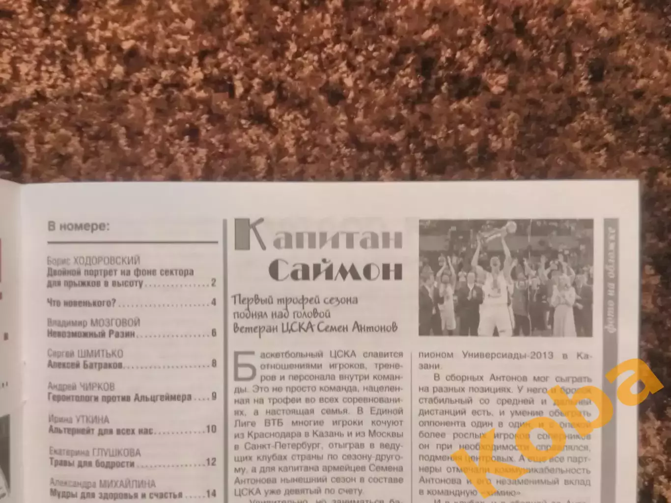 Баскетбол ЦСКА Футбол Локомотив Москва Хоккей Майоров Магнитогорск ФиС 2024 №11 4