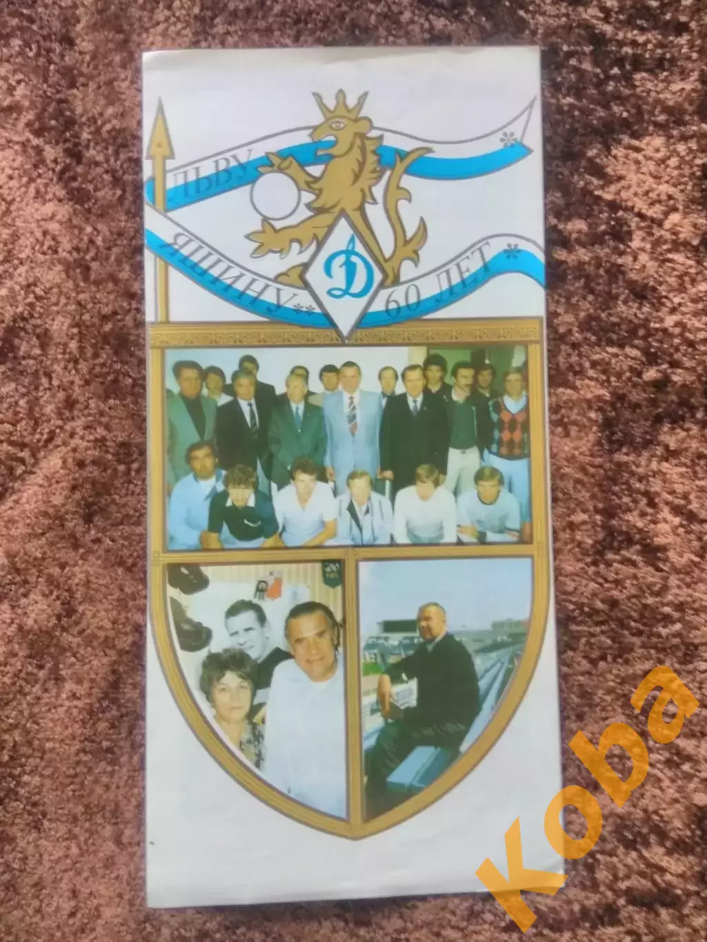 Лев Яшин 1989 Футбол Динамо Москва Сборная СССР