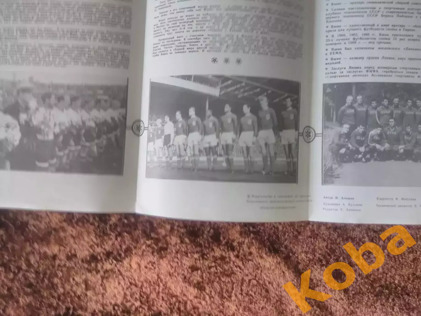 Лев Яшин 1989 Футбол Динамо Москва Сборная СССР 1