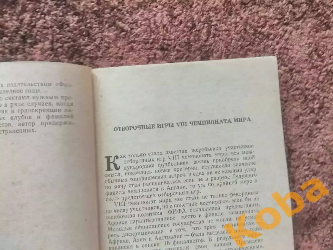 На футбольных полях мира 1966 Вит 2