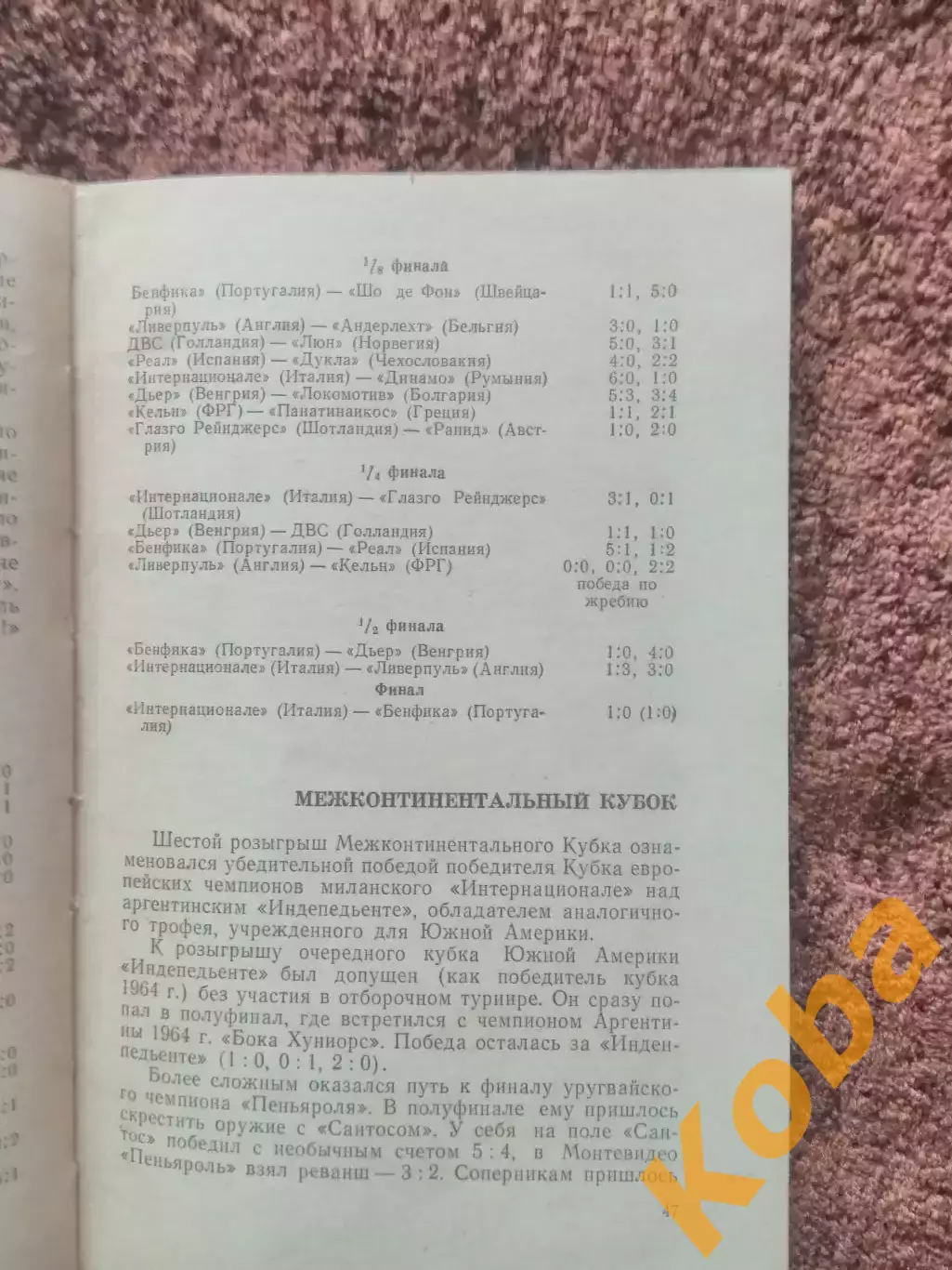 На футбольных полях мира 1966 Вит 4