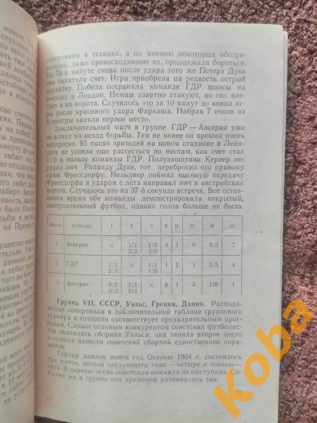 На футбольных полях мира 1966 Вит 5