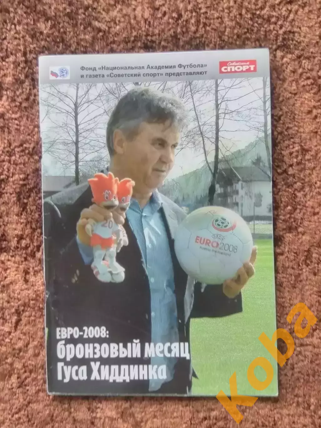 Евро 2008 Футбол Сборная России Бронзовые медали 3