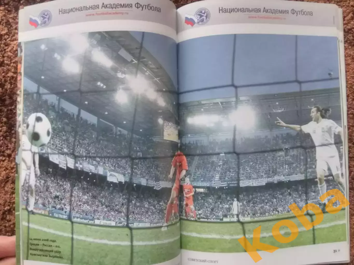 Евро 2008 Футбол Сборная России Бронзовые медали 2