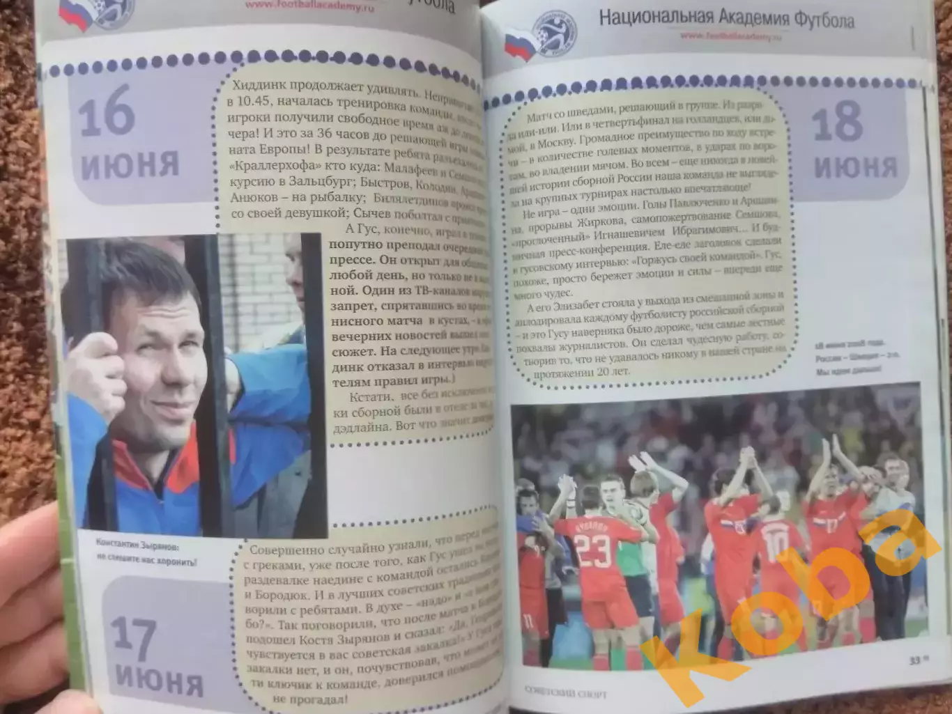 Евро 2008 Футбол Сборная России Бронзовые медали 6