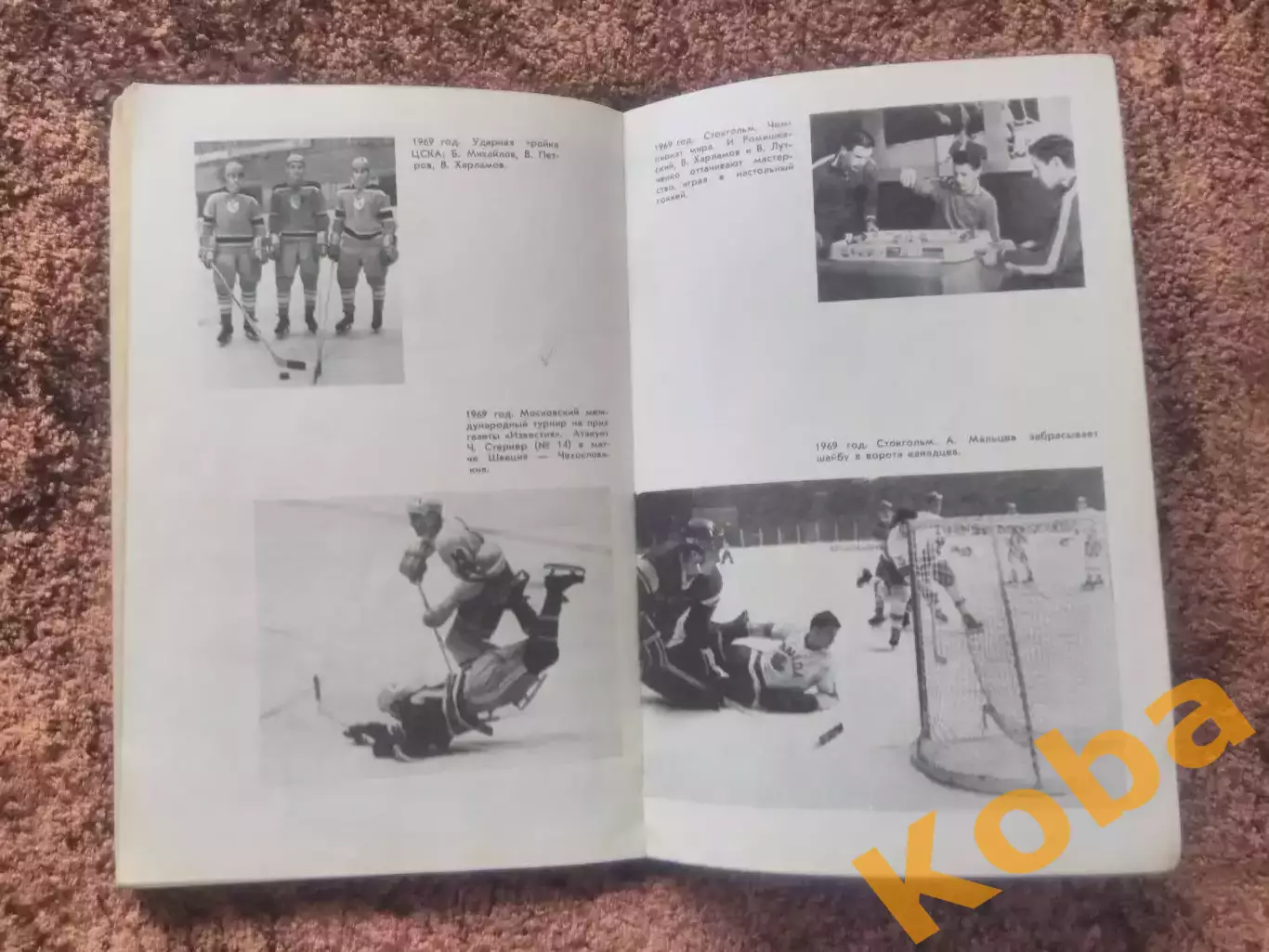 Это Хоккей 1971 Сборная СССР Анатолий Тарасов Чернышев Старшинов Старостин 3