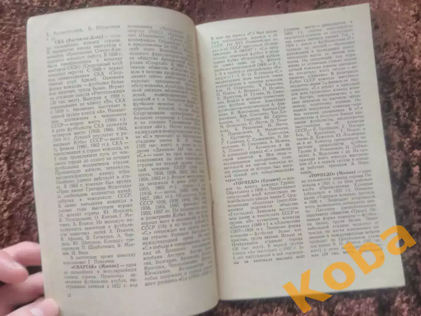 Все о футболе Клубы 1968 Спартак Москва Манчестер Реал Барселона Ливерпуль Интер 1