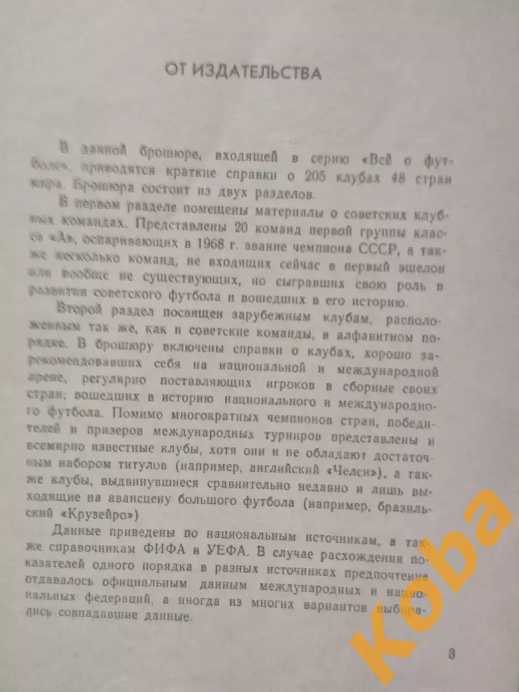 Все о футболе Клубы 1968 Спартак Москва Манчестер Реал Барселона Ливерпуль Интер 3