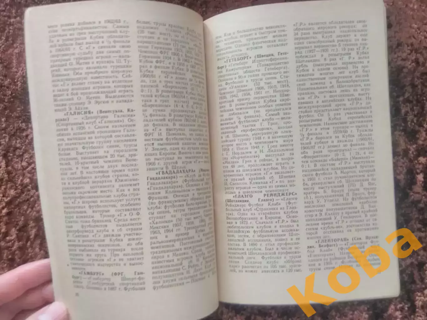 Все о футболе Клубы 1968 Спартак Москва Манчестер Реал Барселона Ливерпуль Интер 2