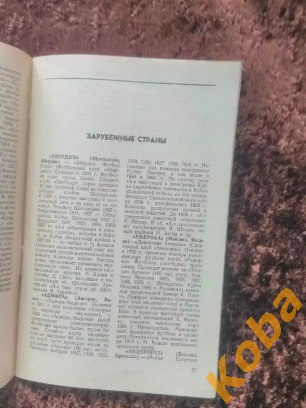 Все о футболе Клубы 1968 Спартак Москва Манчестер Реал Барселона Ливерпуль Интер 4