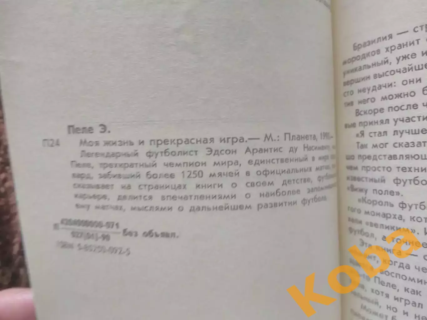 Пеле Моя жизнь и прекрасная игра Футбол Бразилия Сантос 4