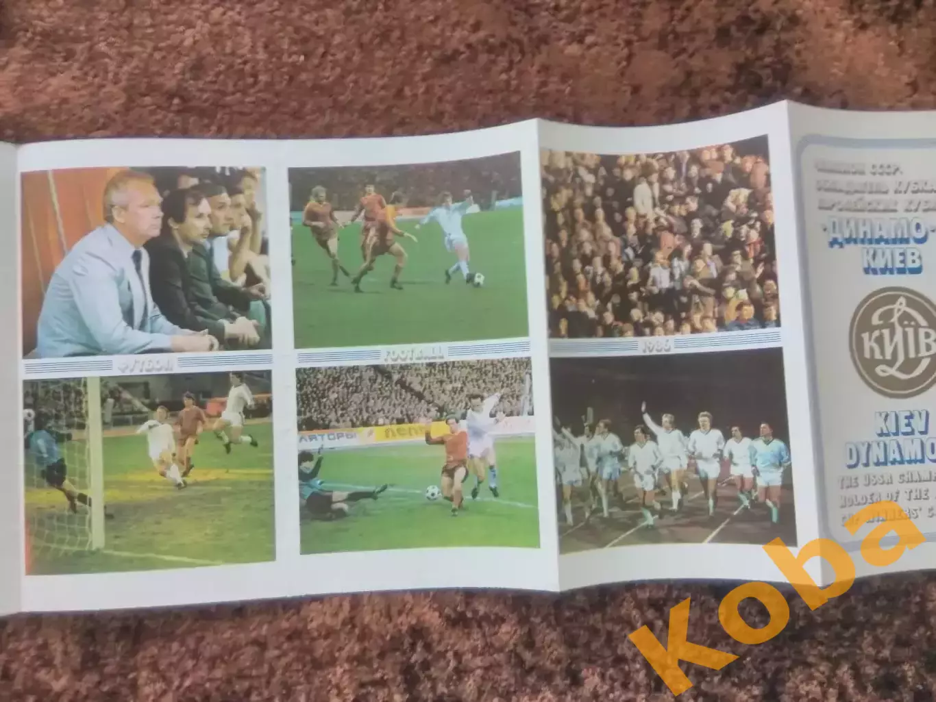 Динамо Киев 1986 Чемпион СССР Обладатель Кубка Кубков 1