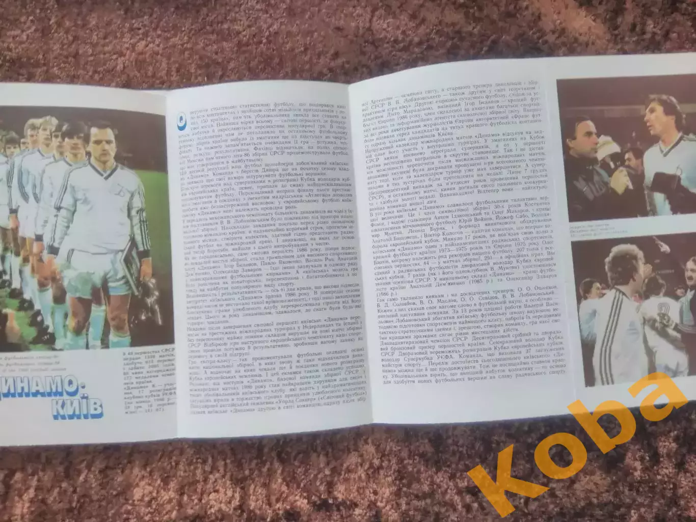 Динамо Киев 1986 Чемпион СССР Обладатель Кубка Кубков 2