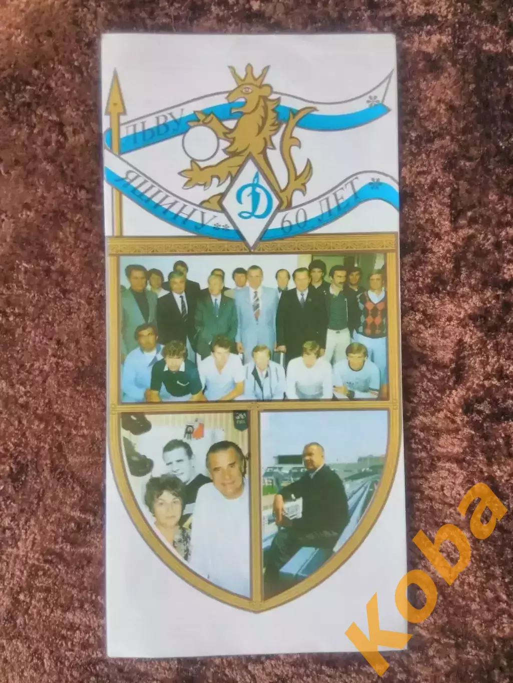 Лев Яшин 1989 Футбол Динамо Москва Сборная СССР