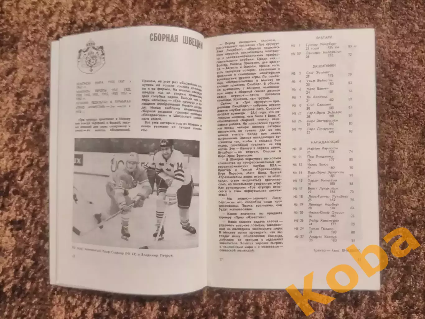 Приз Известий 1977 Хоккей СССР Канада Швеция Финляндия Чехословакия 3