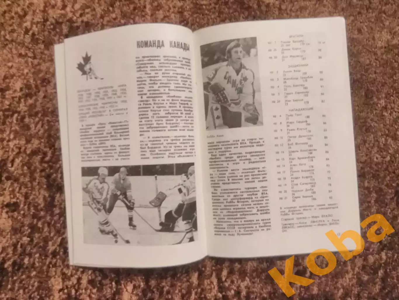 Приз Известий 1977 Хоккей СССР Канада Швеция Финляндия Чехословакия 6