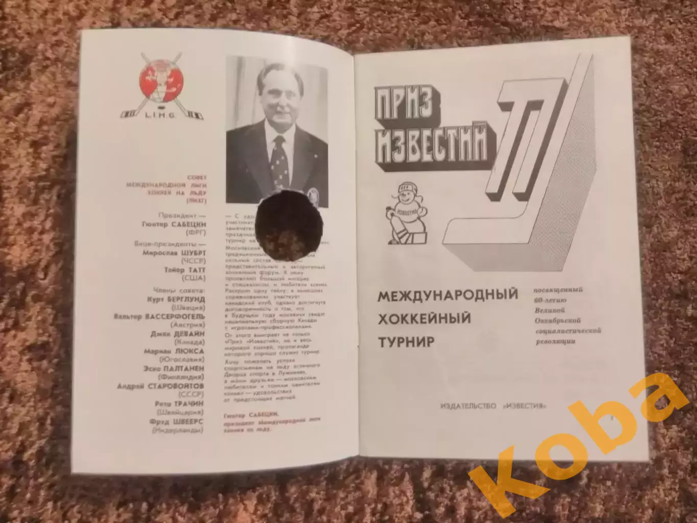 Приз Известий 1977 Хоккей СССР Канада Швеция Финляндия Чехословакия 1