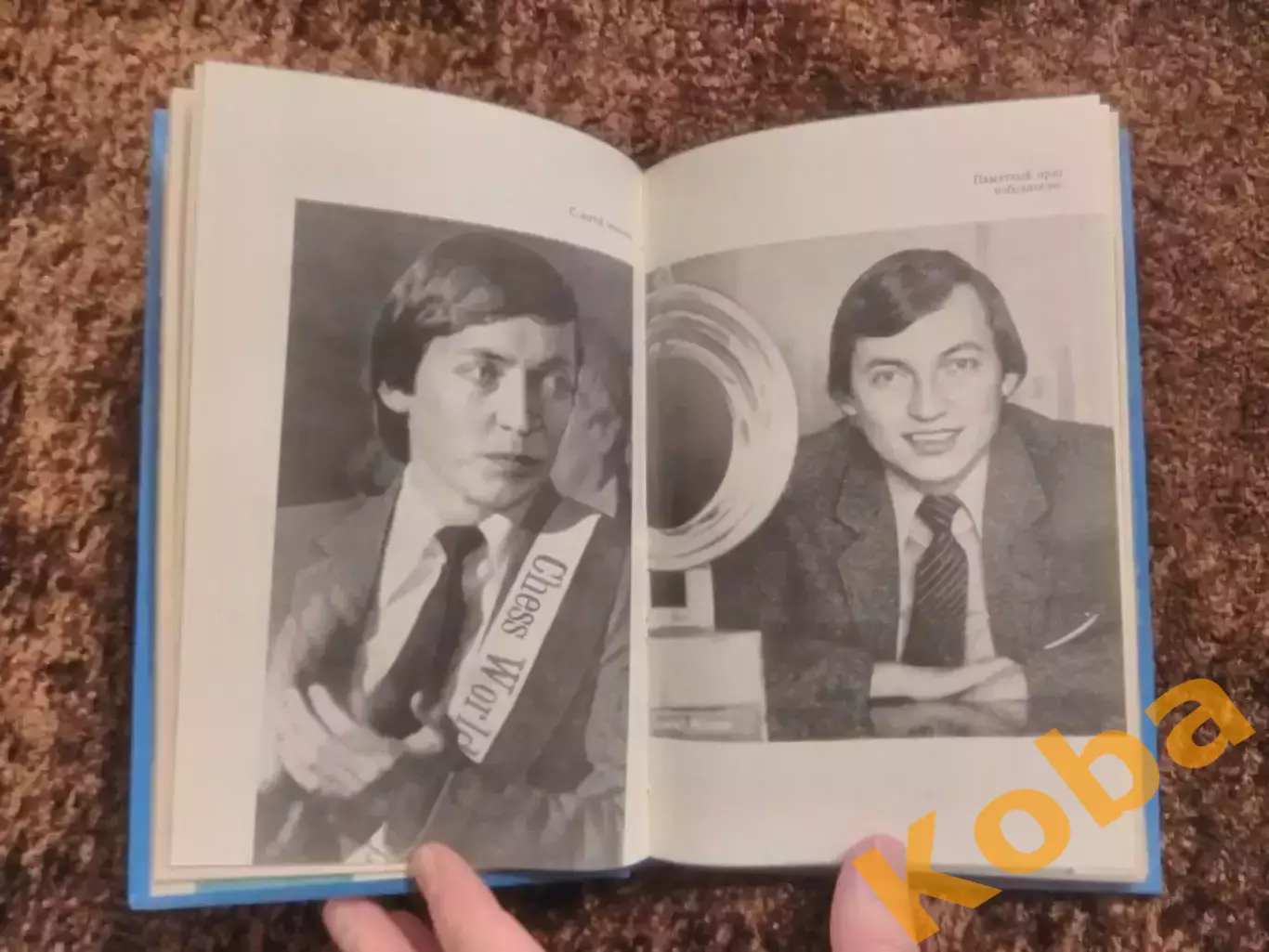 На шахматном олимпе Карпов Анатолий 1984 Батуринский Шахматы 4