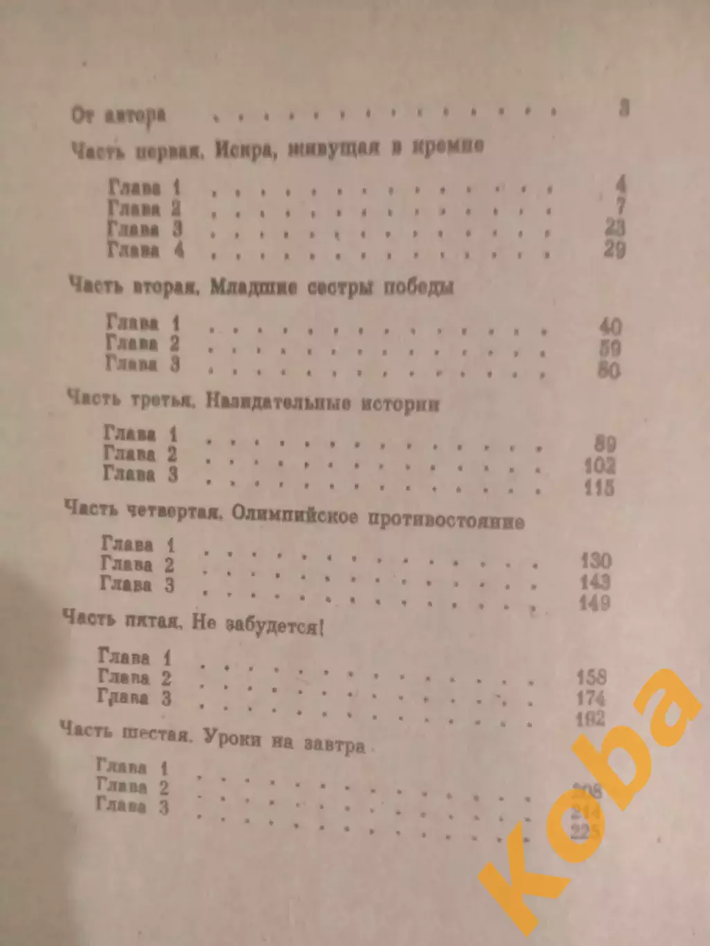 Стезя Геракла 1983 Футбол Чемпионат мира Шахматы и др. Кикнадзе 3