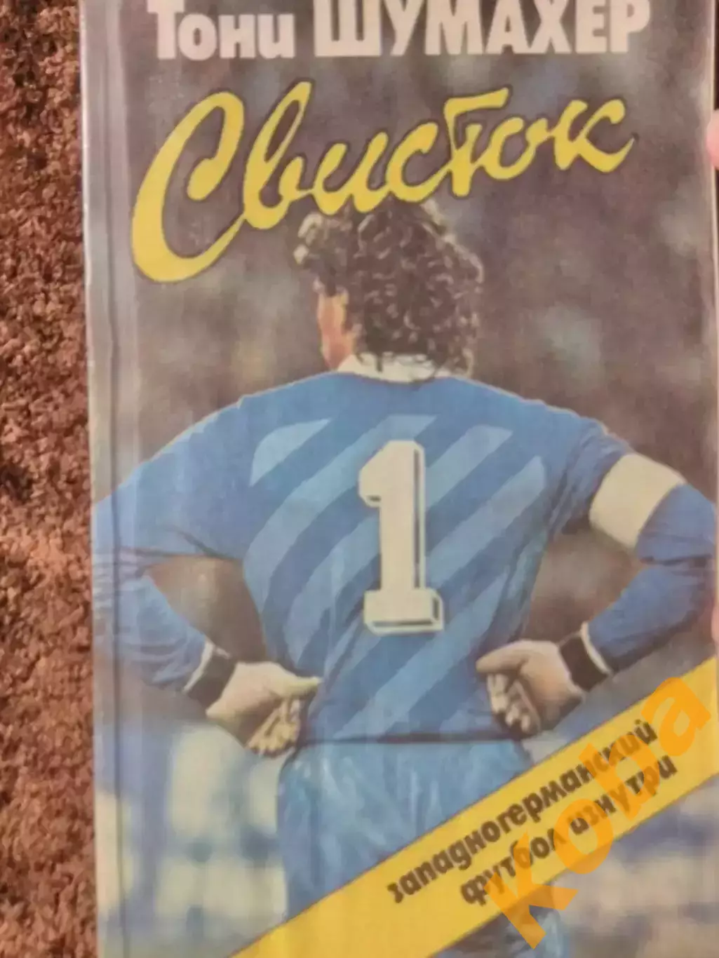 Свисток Шумахер Футбол Германия 1988