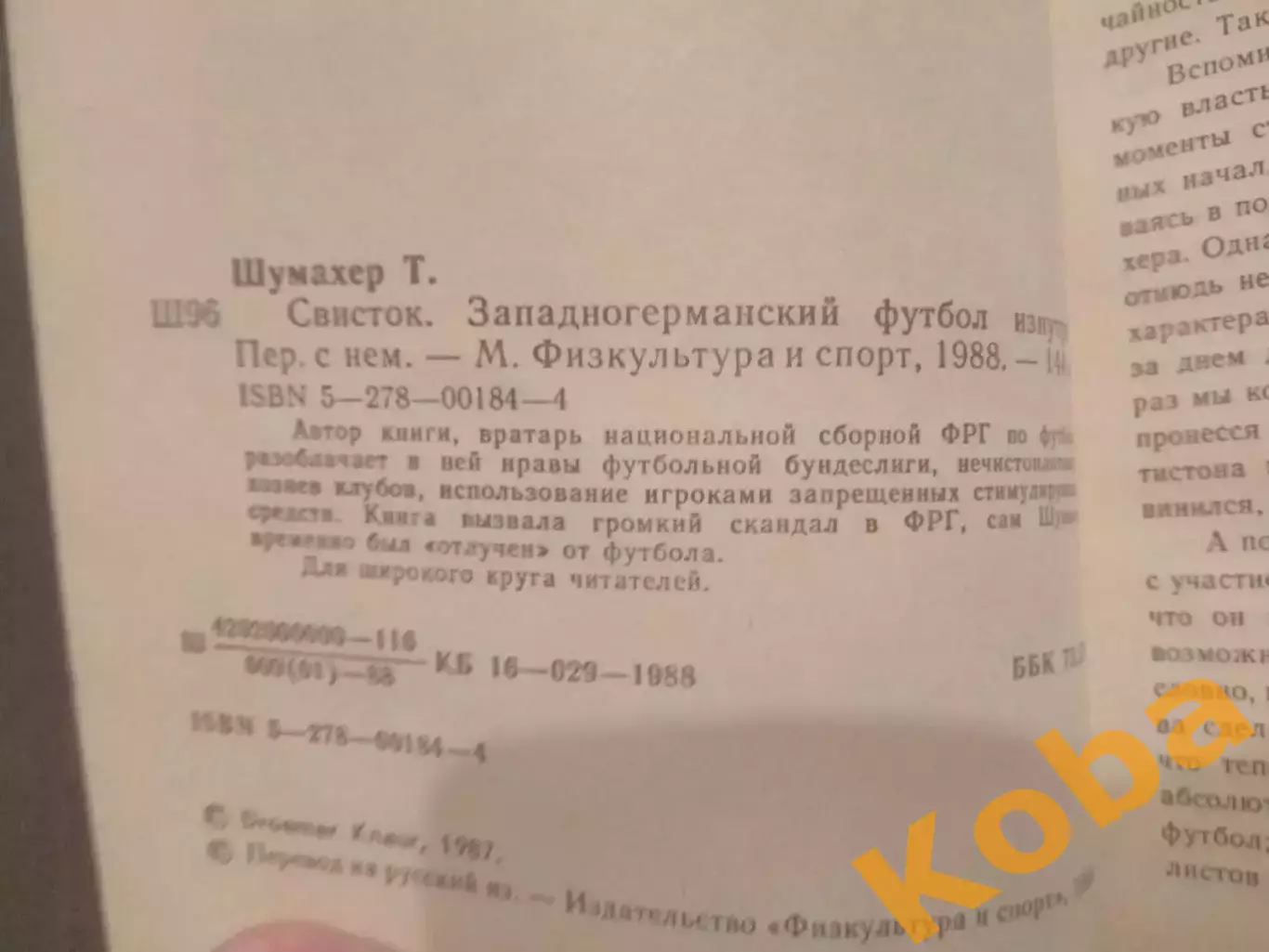 Свисток Шумахер Футбол Германия 1988 2