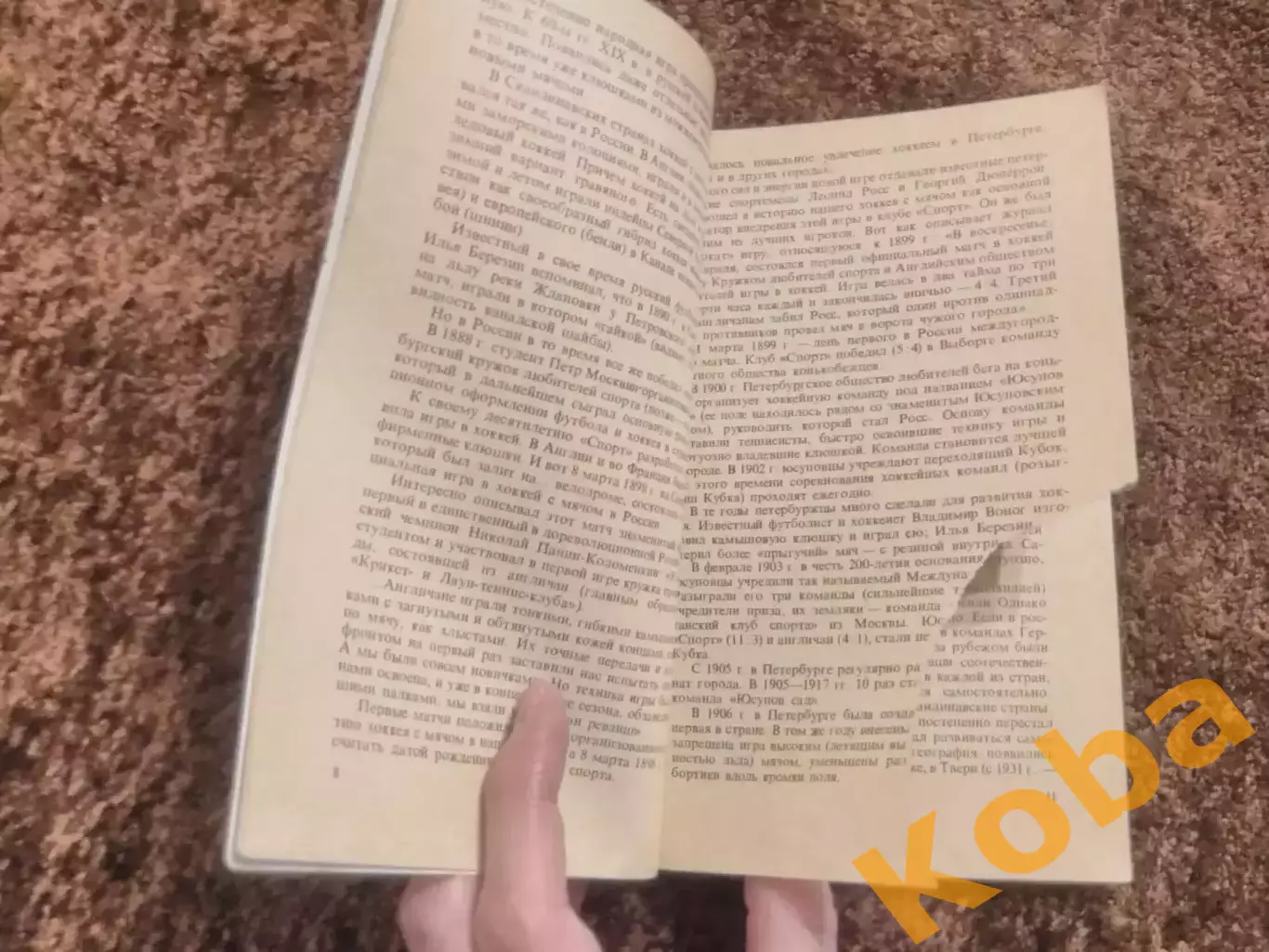 Сборная СССР Хоккей с мячом 1984 Осипов 3