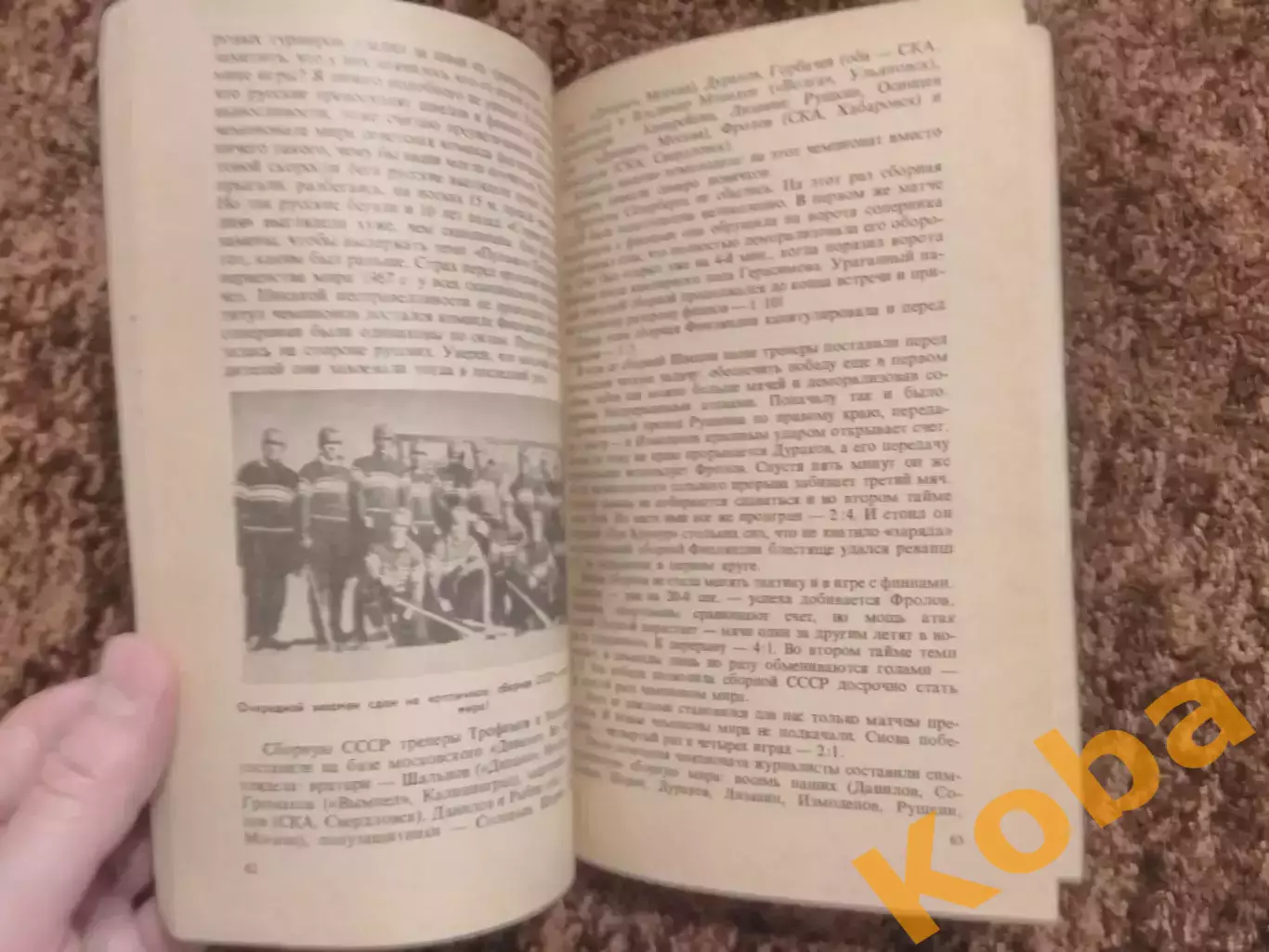 Сборная СССР Хоккей с мячом 1984 Осипов 4