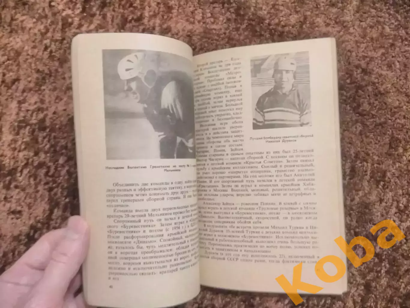 Сборная СССР Хоккей с мячом 1984 Осипов 5