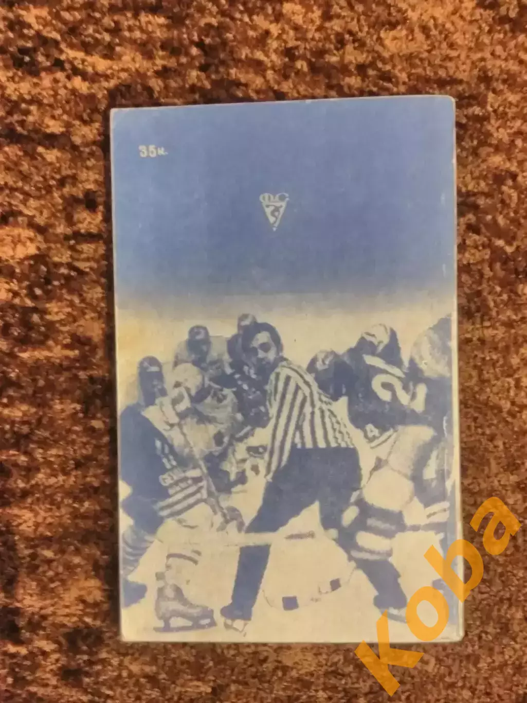 Судьями не рождаются Хоккей 1983 Гущин 2