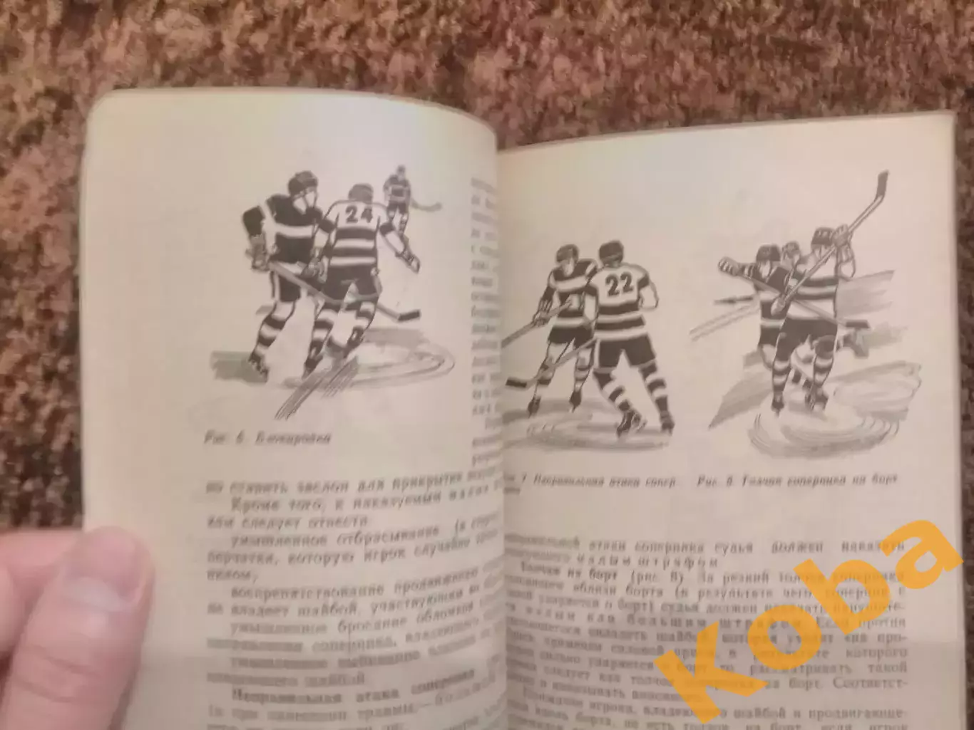 Судьями не рождаются Хоккей 1983 Гущин 4