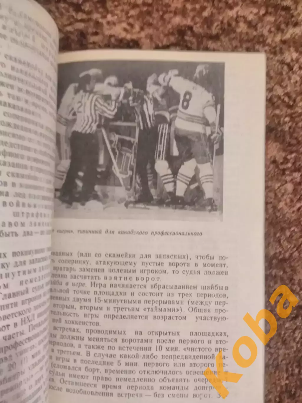 Судьями не рождаются Хоккей 1983 Гущин 5