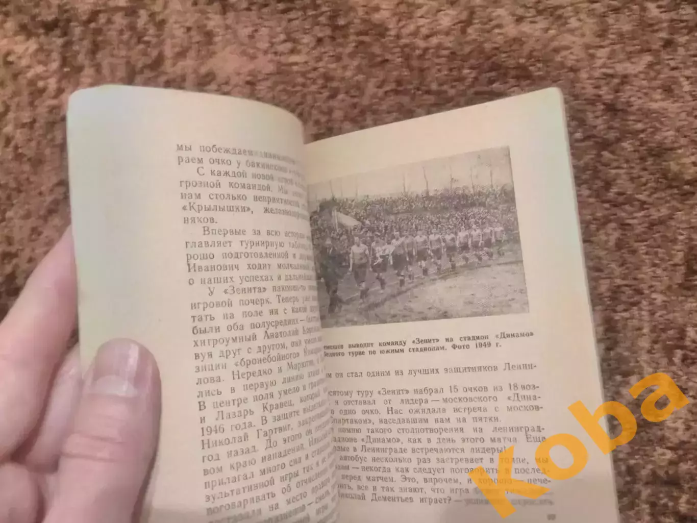 В воротах Зенита Иванов 1976 Футбол Ленинград Санкт Петербург 1