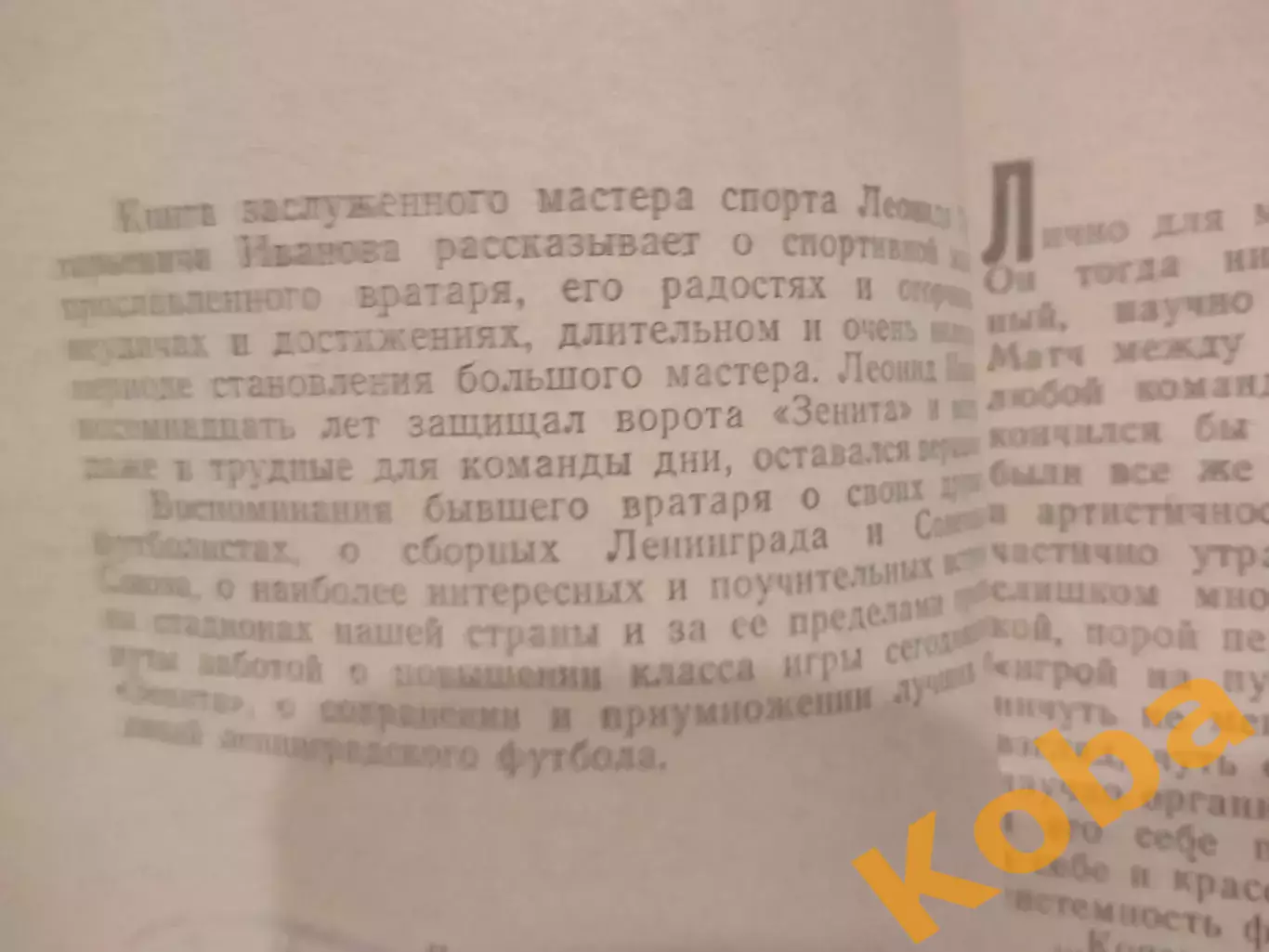 В воротах Зенита Иванов 1976 Футбол Ленинград Санкт Петербург 4