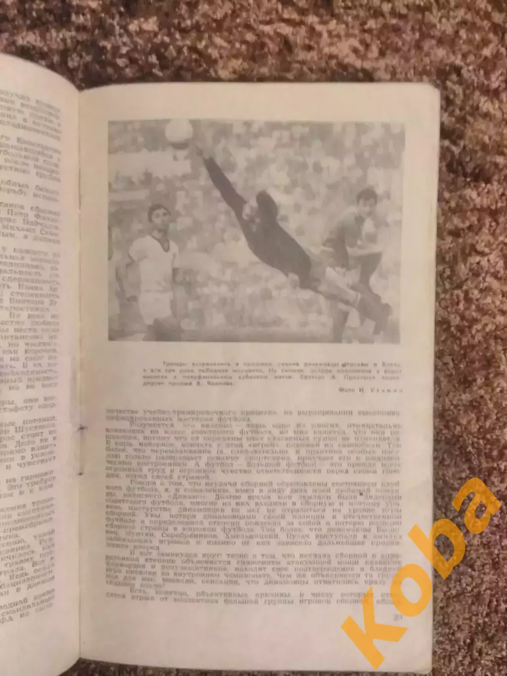 Футбол 1971 Лужники 2