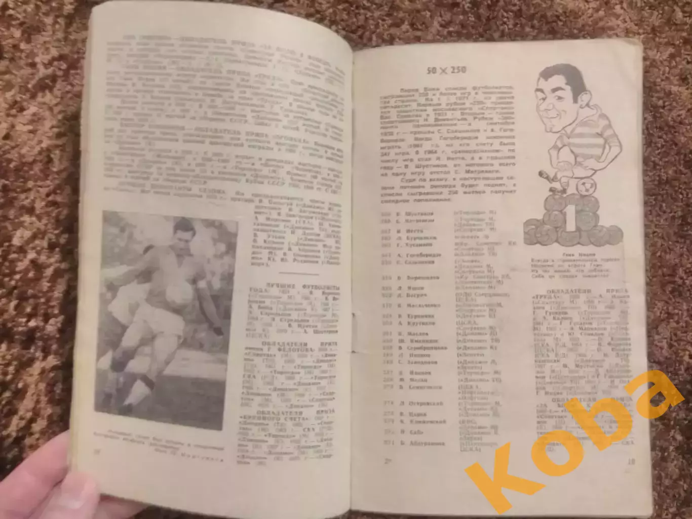 Футбол 1971 Лужники 3